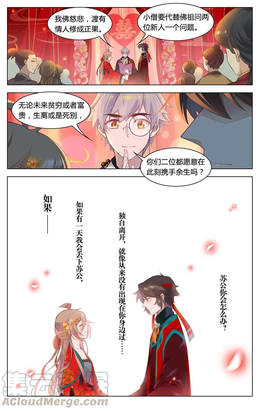 298第298话终于结婚啦-爱我吧，苏东坡-元气工场（第7张）