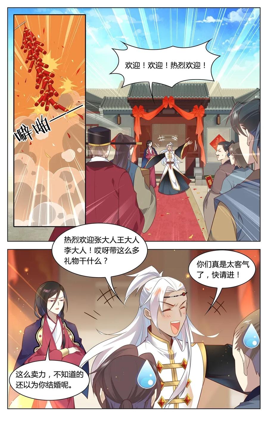 298第298话终于结婚啦-爱我吧，苏东坡-元气工场（第2张）