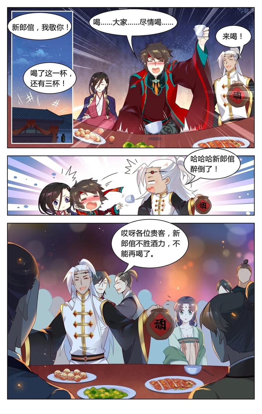 298第298话终于结婚啦-爱我吧，苏东坡-元气工场（第10张）