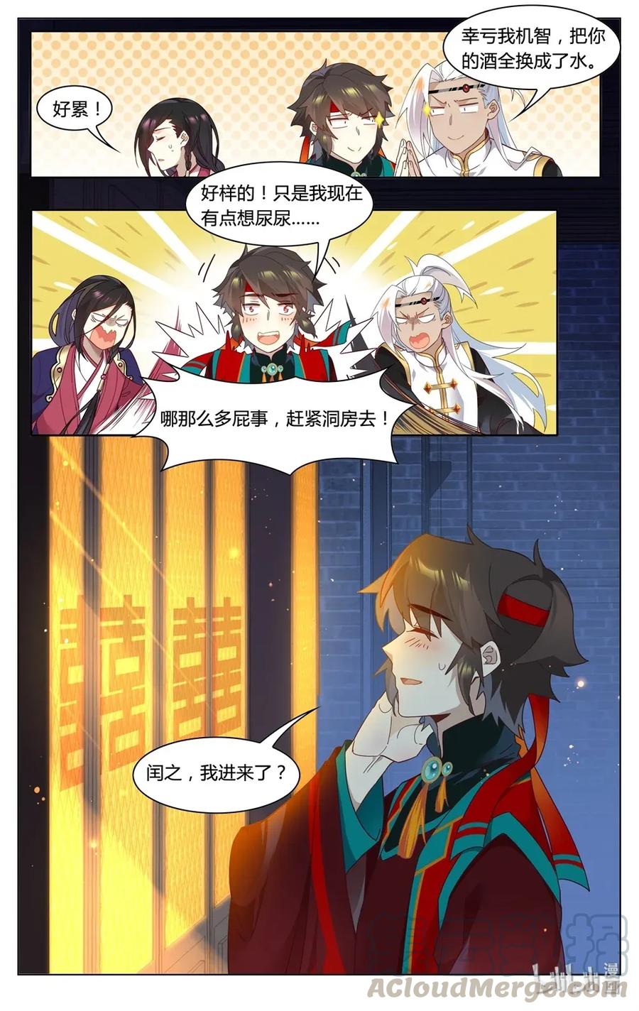 298第298话终于结婚啦-爱我吧，苏东坡-元气工场（第13张）