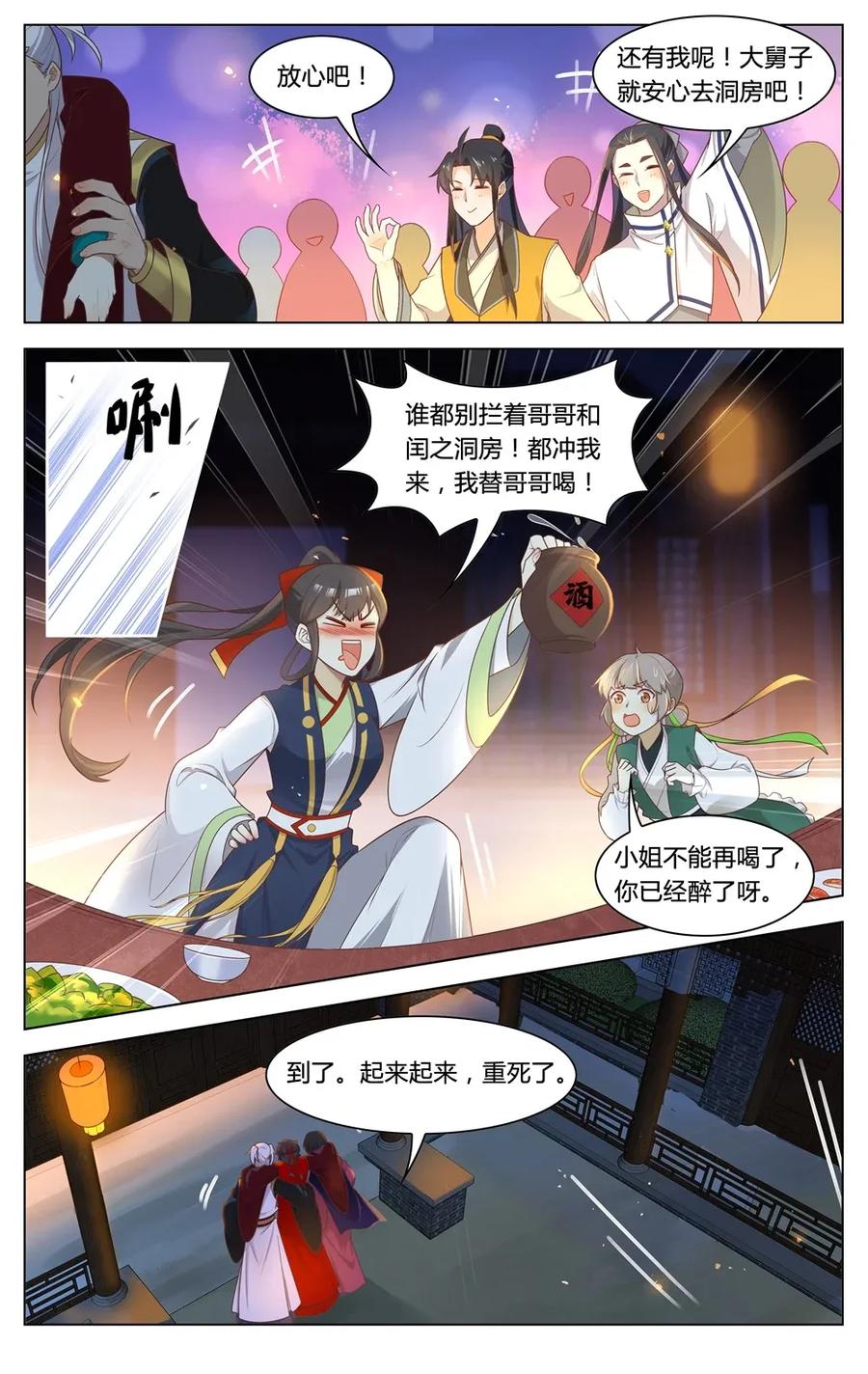 298第298话终于结婚啦-爱我吧，苏东坡-元气工场（第12张）