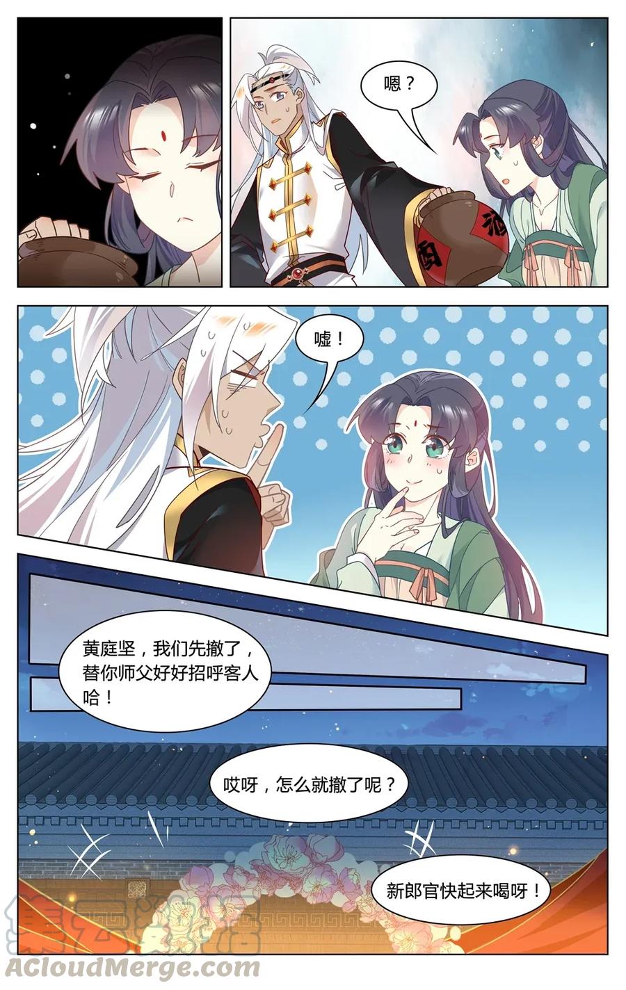 298第298话终于结婚啦-爱我吧，苏东坡-元气工场（第11张）