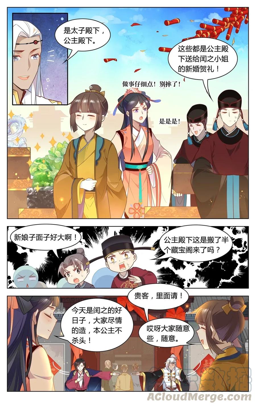 298第298话终于结婚啦-爱我吧，苏东坡-元气工场（第3张）