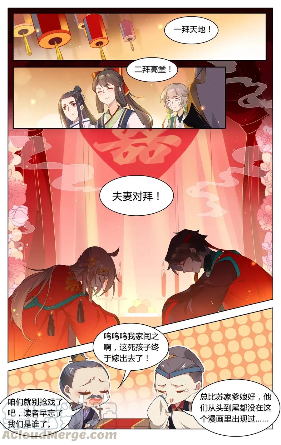 298第298话终于结婚啦-爱我吧，苏东坡-元气工场（第9张）