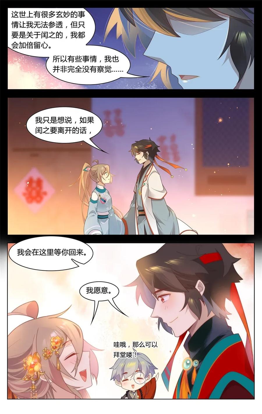 298第298话终于结婚啦-爱我吧，苏东坡-元气工场（第8张）