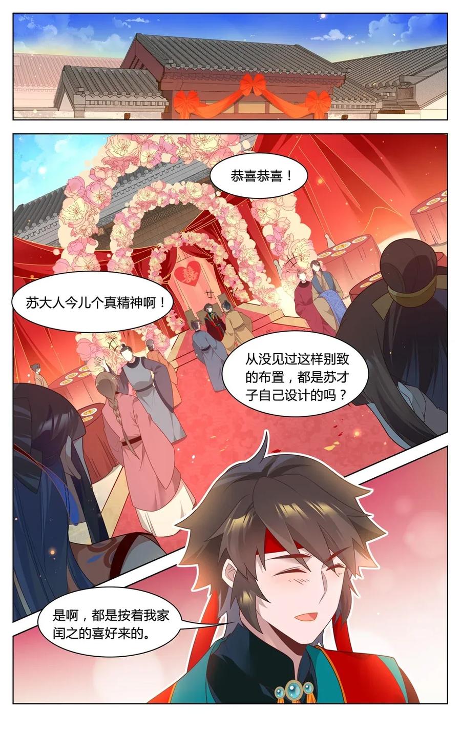 298第298话终于结婚啦-爱我吧，苏东坡-元气工场（第4张）