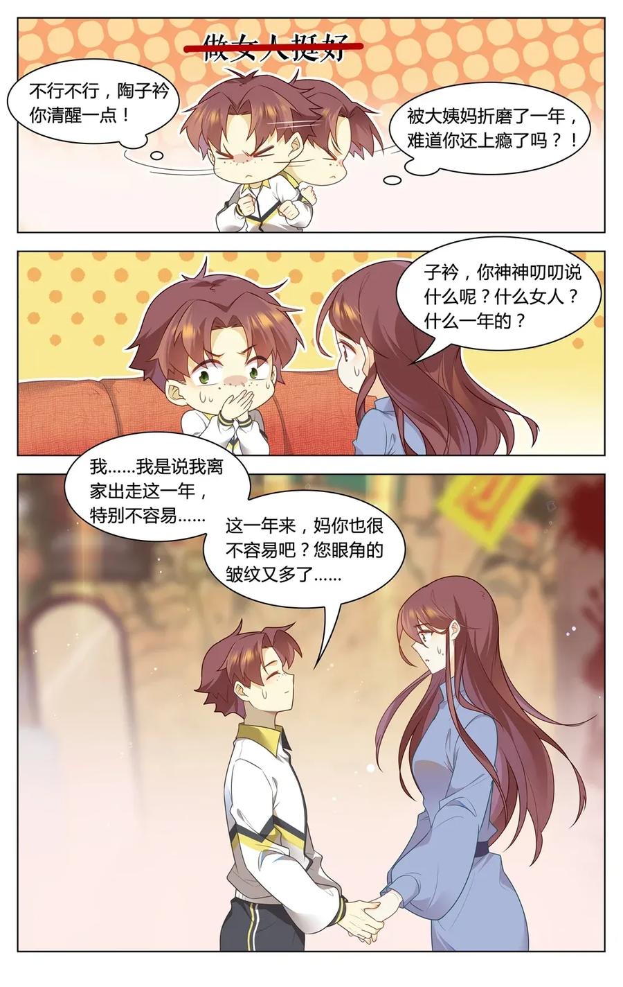 299第299话都是一场梦？-爱我吧，苏东坡-元气工场（第12张）