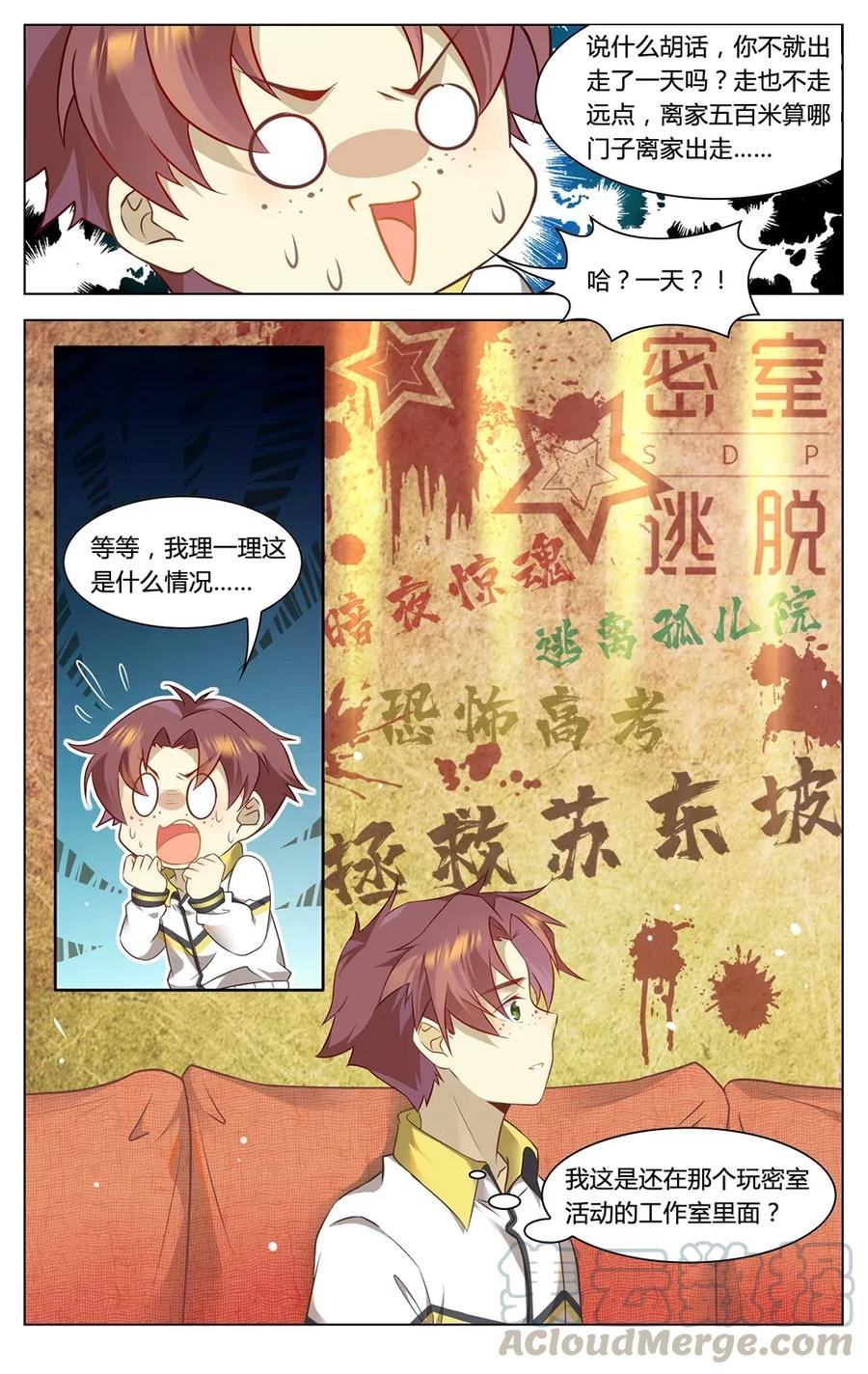 299第299话都是一场梦？-爱我吧，苏东坡-元气工场（第13张）