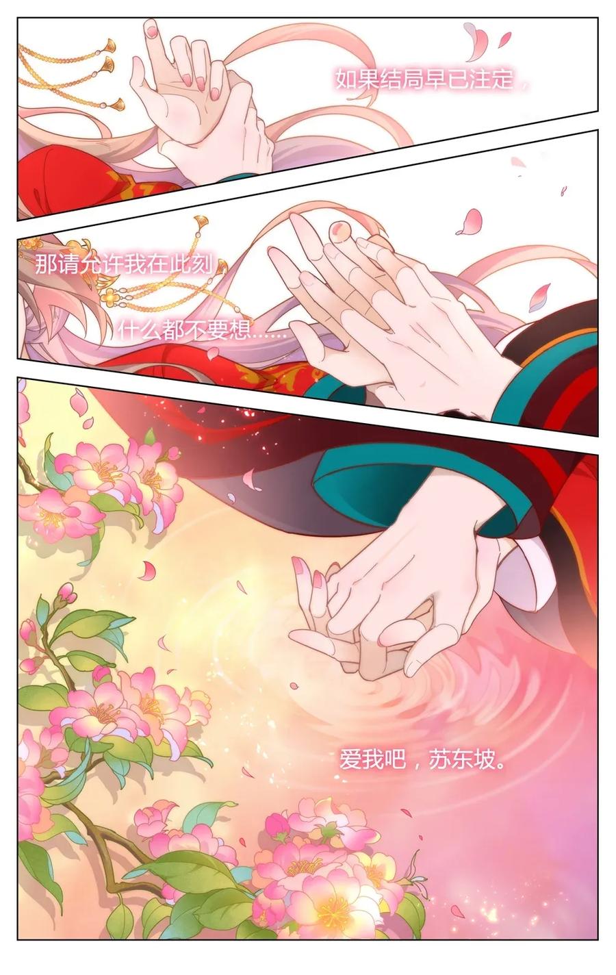 299第299话都是一场梦？-爱我吧，苏东坡-元气工场（第8张）