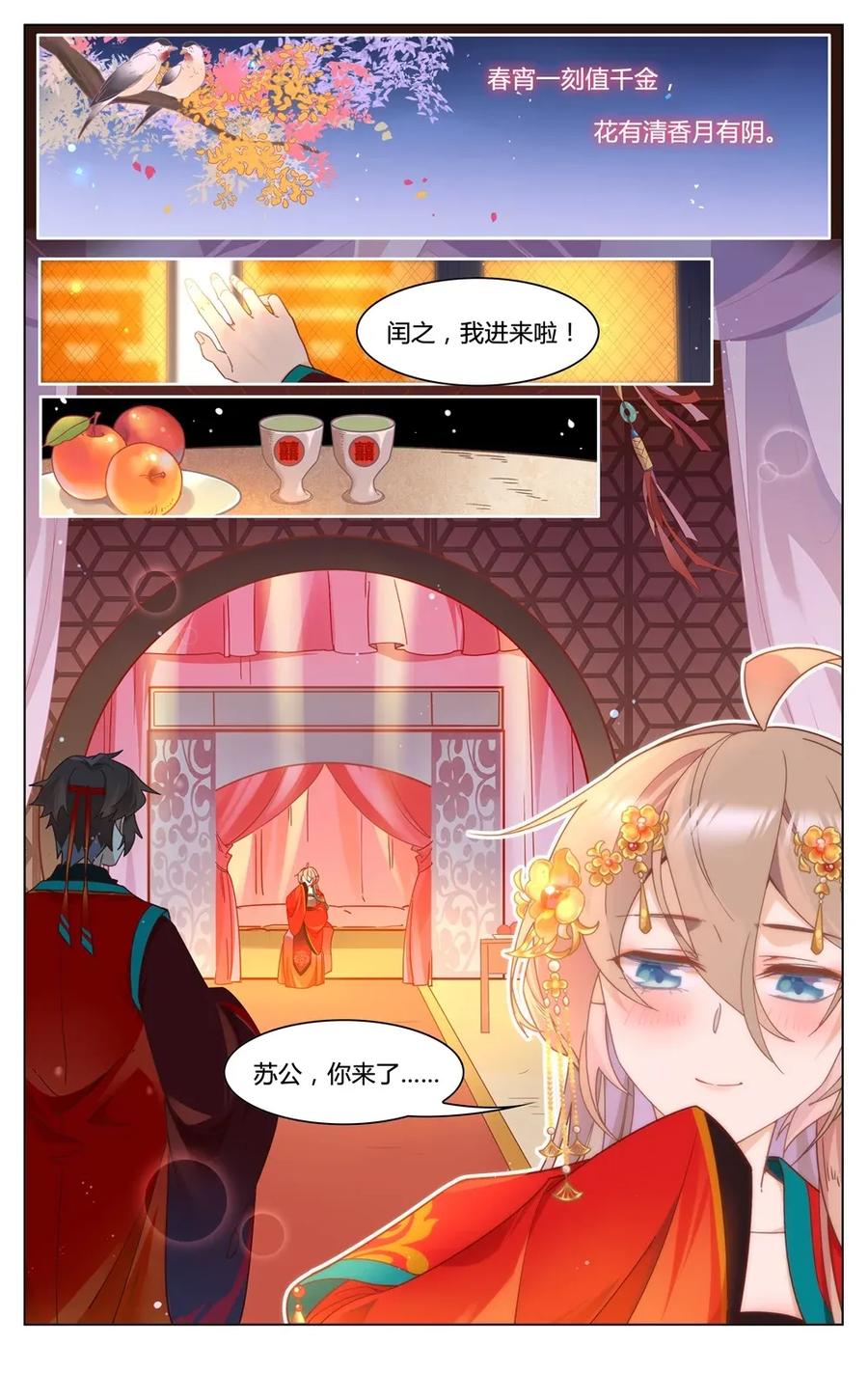 299第299话都是一场梦？-爱我吧，苏东坡-元气工场（第2张）