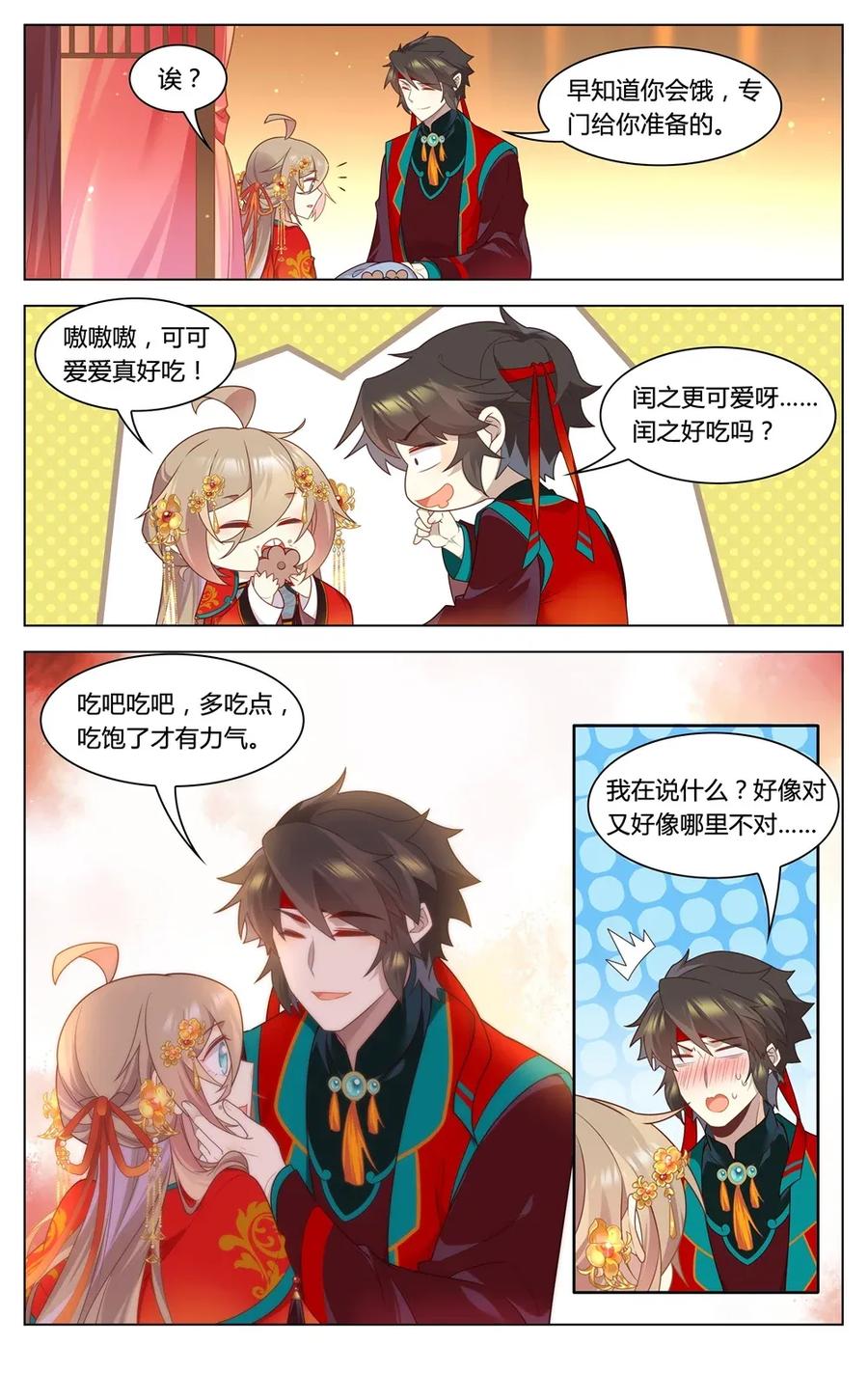 299第299话都是一场梦？-爱我吧，苏东坡-元气工场（第4张）