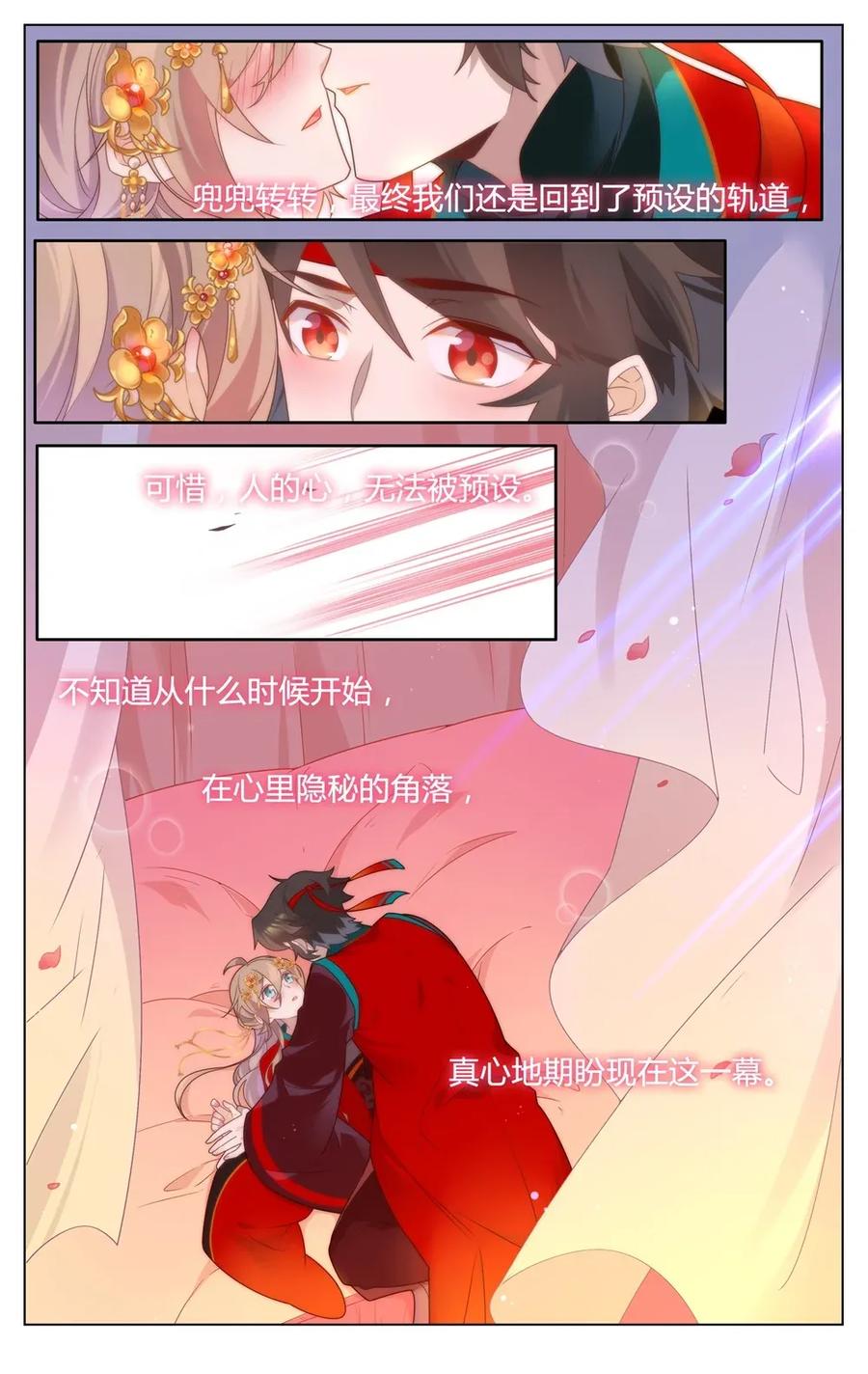299第299话都是一场梦？-爱我吧，苏东坡-元气工场（第6张）