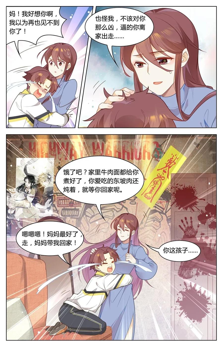299第299话都是一场梦？-爱我吧，苏东坡-元气工场（第10张）