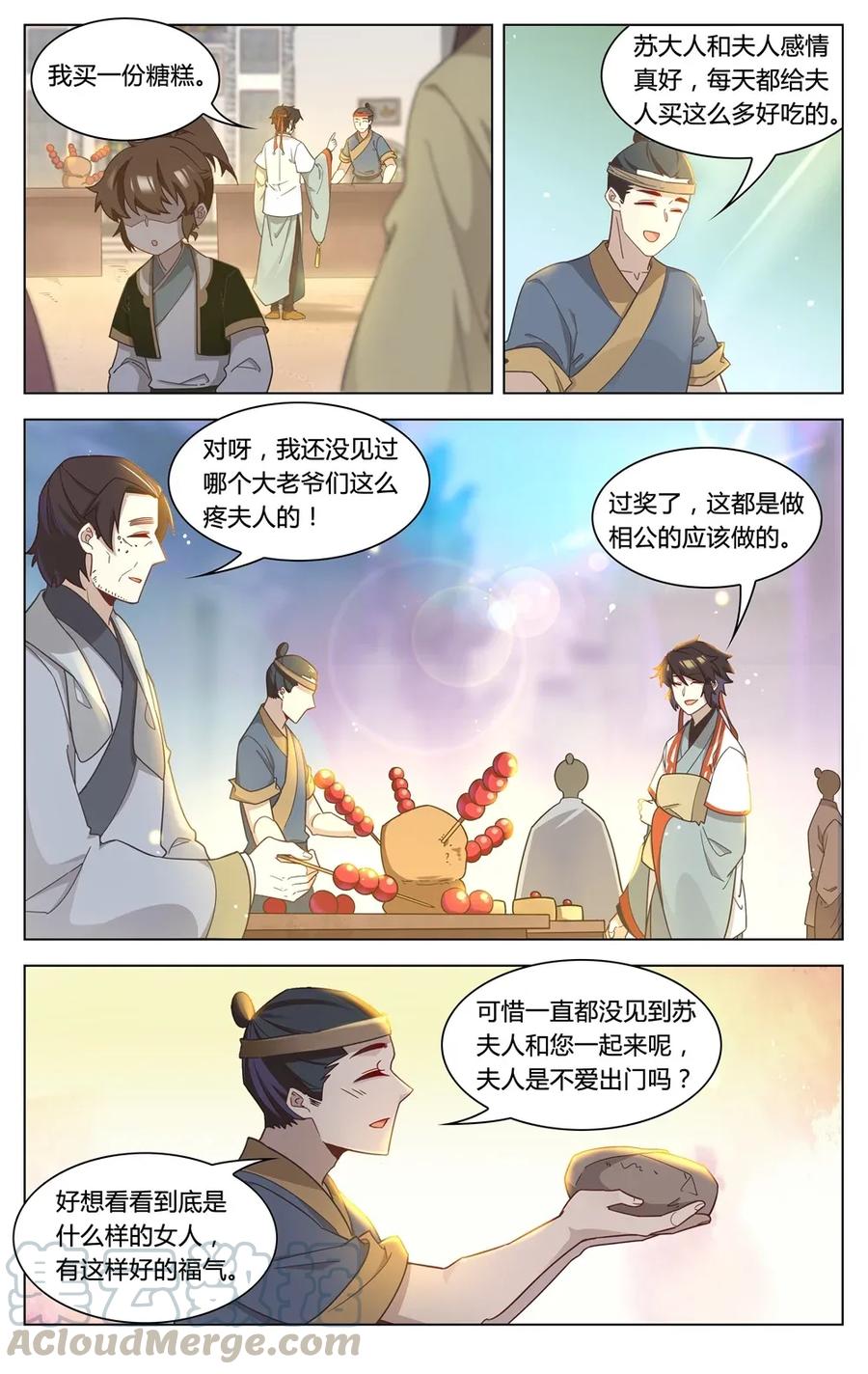 300第300话你回来了-爱我吧，苏东坡-元气工场（第10张）