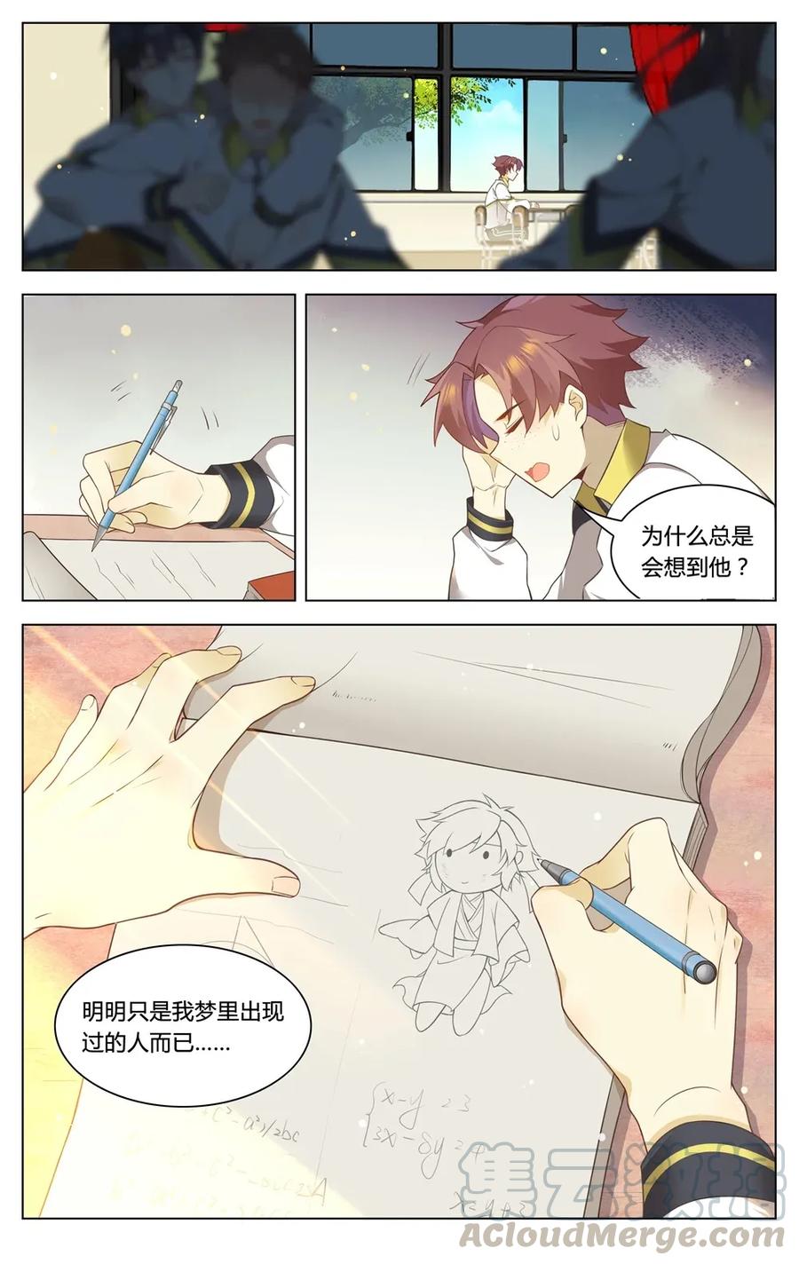 300第300话你回来了-爱我吧，苏东坡-元气工场（第4张）