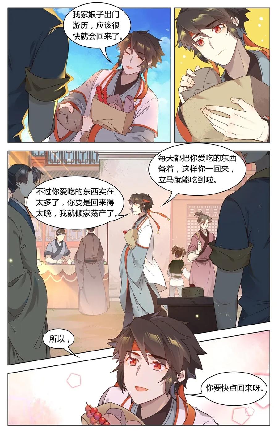 300第300话你回来了-爱我吧，苏东坡-元气工场（第11张）