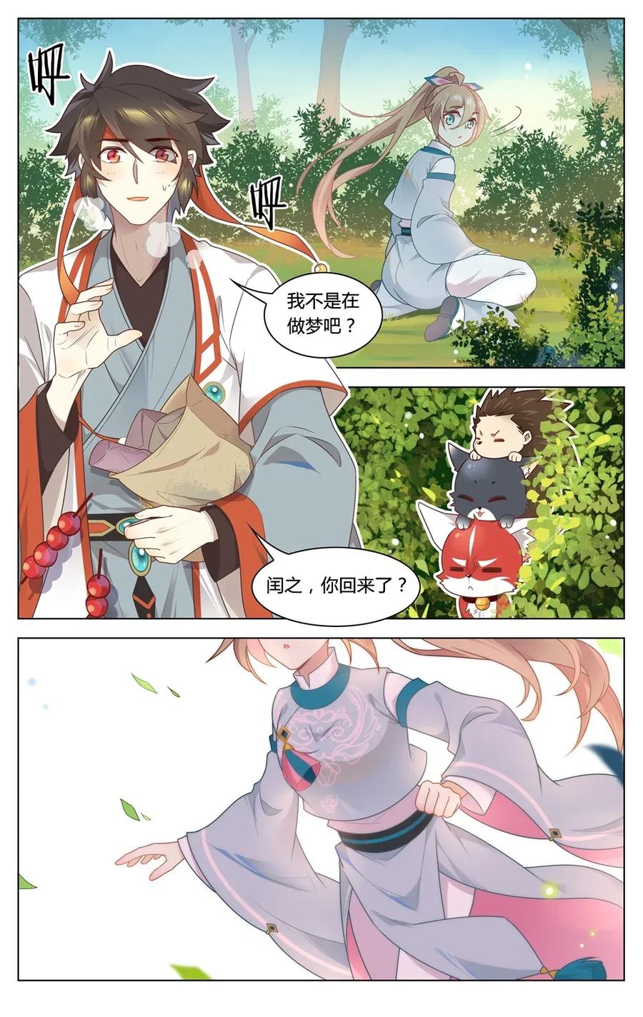 300第300话你回来了-爱我吧，苏东坡-元气工场（第15张）