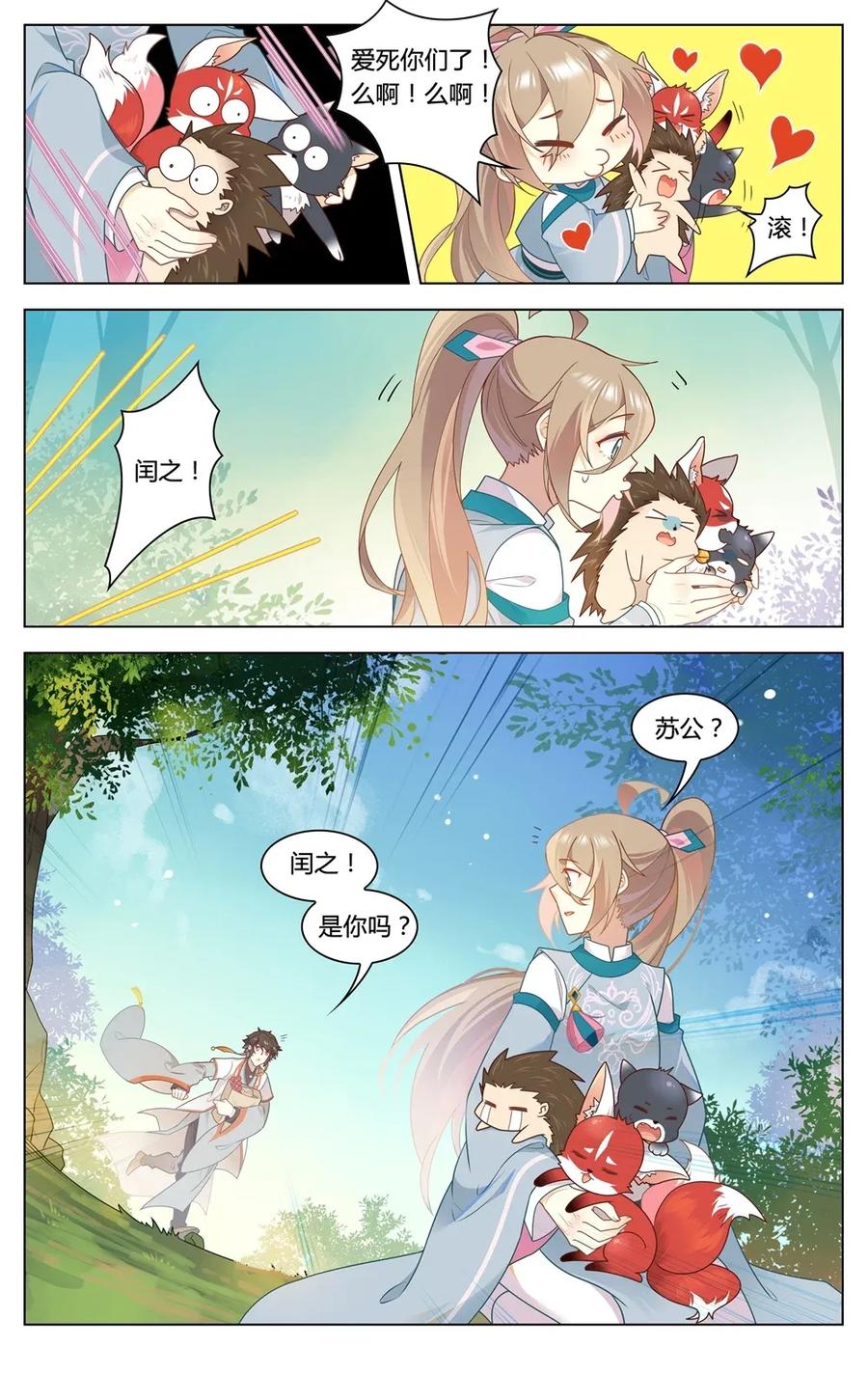 300第300话你回来了-爱我吧，苏东坡-元气工场（第14张）