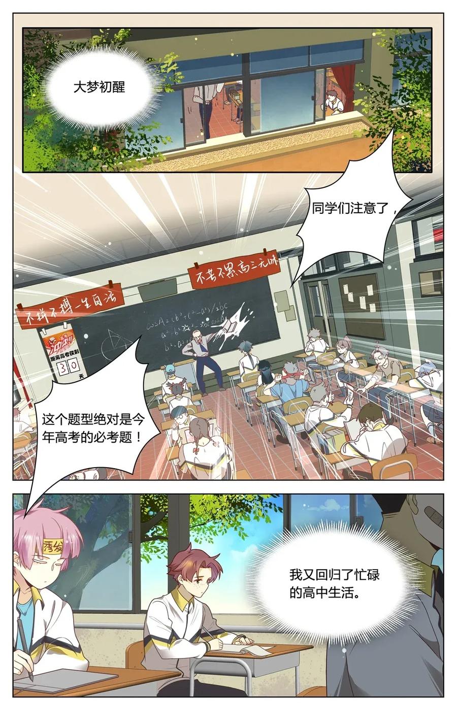 300第300话你回来了-爱我吧，苏东坡-元气工场（第2张）