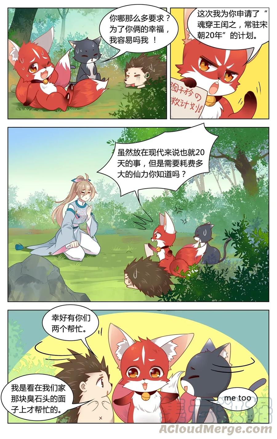 300第300话你回来了-爱我吧，苏东坡-元气工场（第13张）