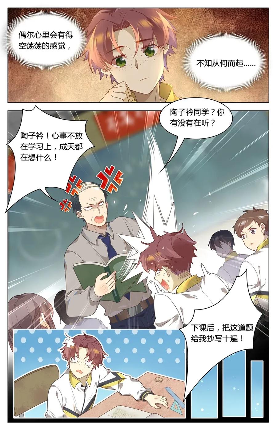 300第300话你回来了-爱我吧，苏东坡-元气工场（第3张）