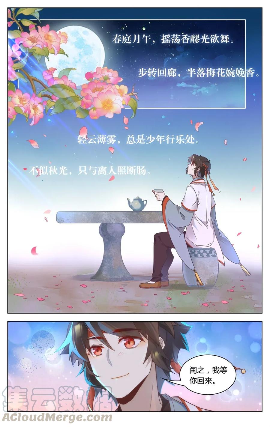 300第300话你回来了-爱我吧，苏东坡-元气工场（第7张）