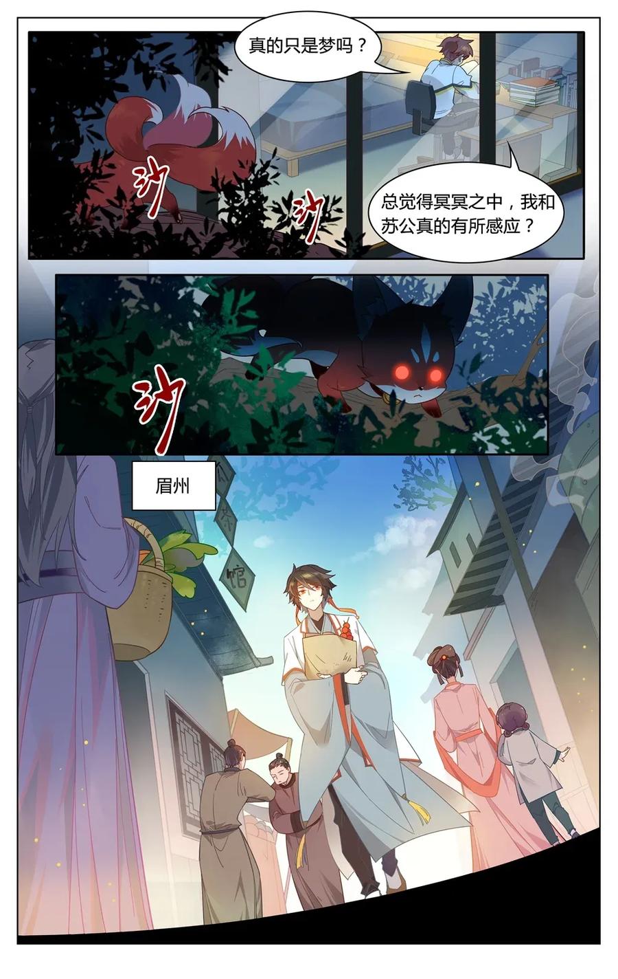 300第300话你回来了-爱我吧，苏东坡-元气工场（第9张）