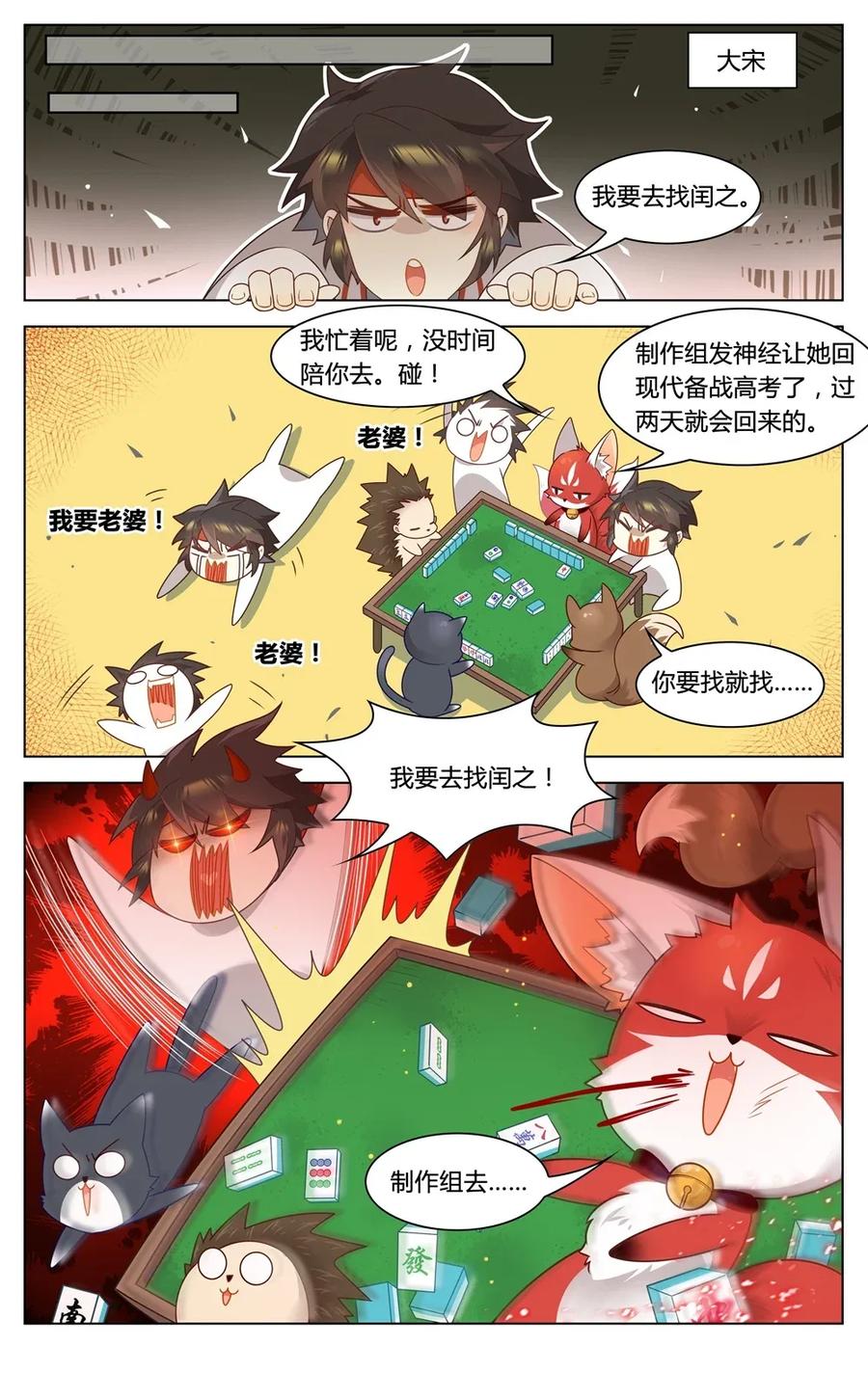 福利34苏公穿越-爱我吧，苏东坡-元气工场（第4张）