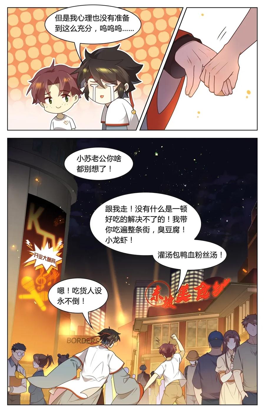 福利34苏公穿越-爱我吧，苏东坡-元气工场（第12张）