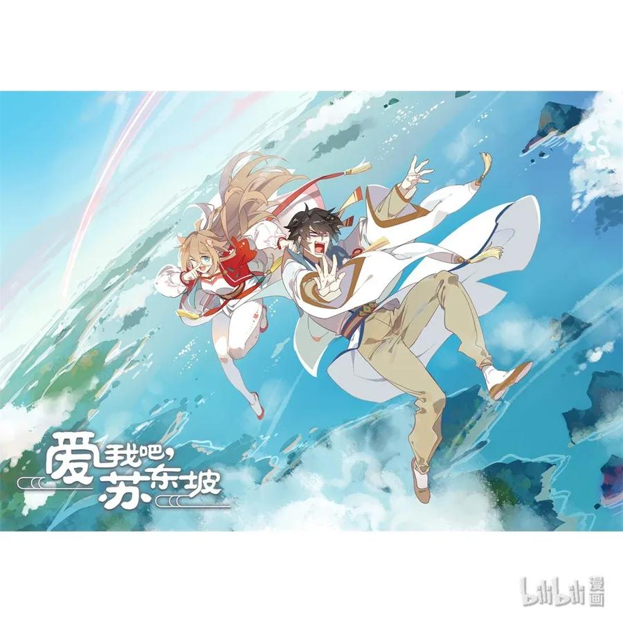 福利34苏公穿越-爱我吧，苏东坡-元气工场（第14张）