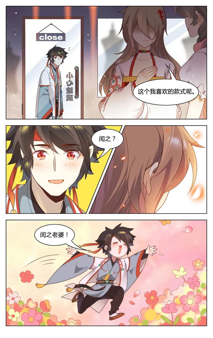 福利34苏公穿越-爱我吧，苏东坡-元气工场（第6张）