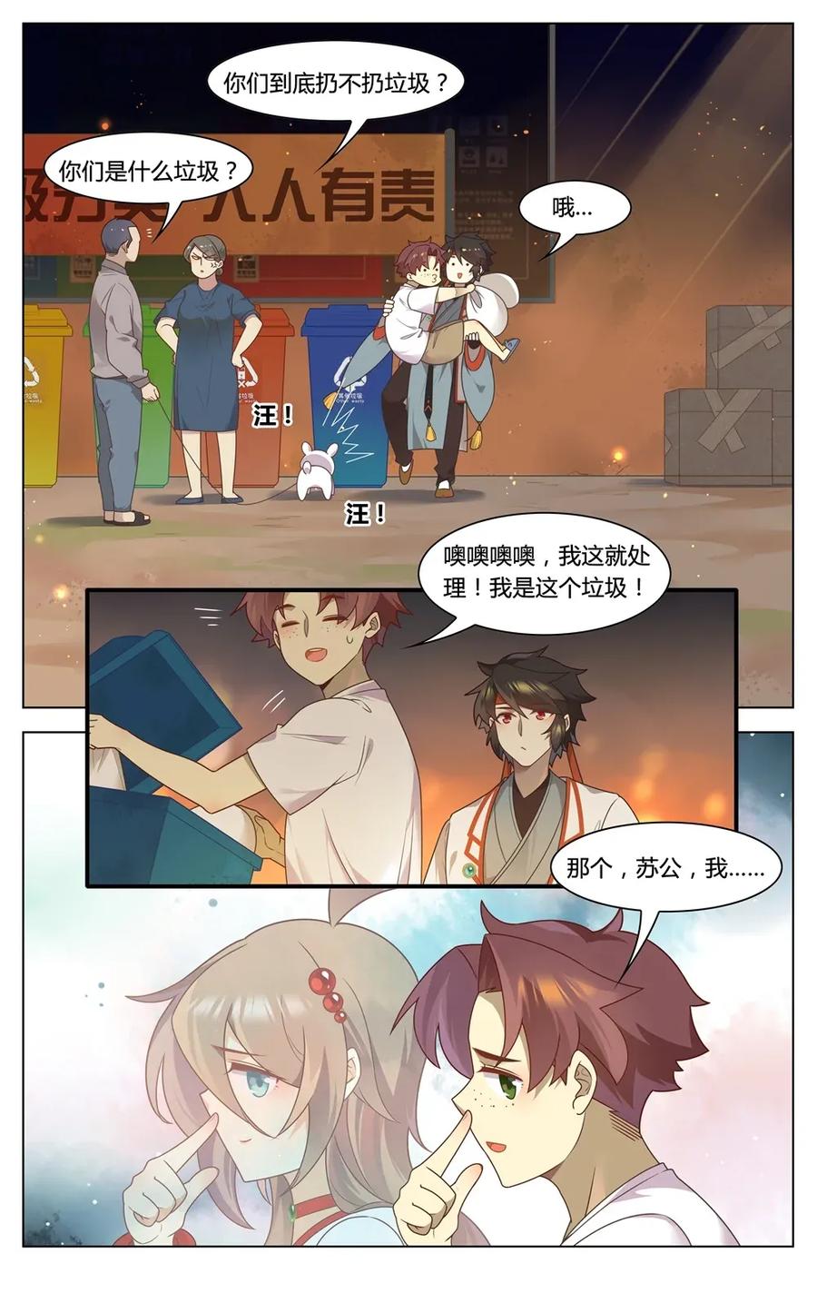 福利34苏公穿越-爱我吧，苏东坡-元气工场（第10张）