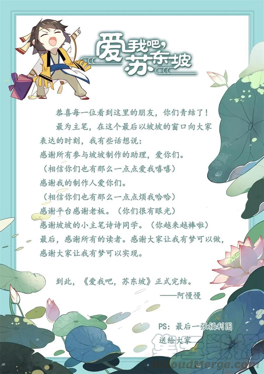 福利34苏公穿越-爱我吧，苏东坡-元气工场（第13张）
