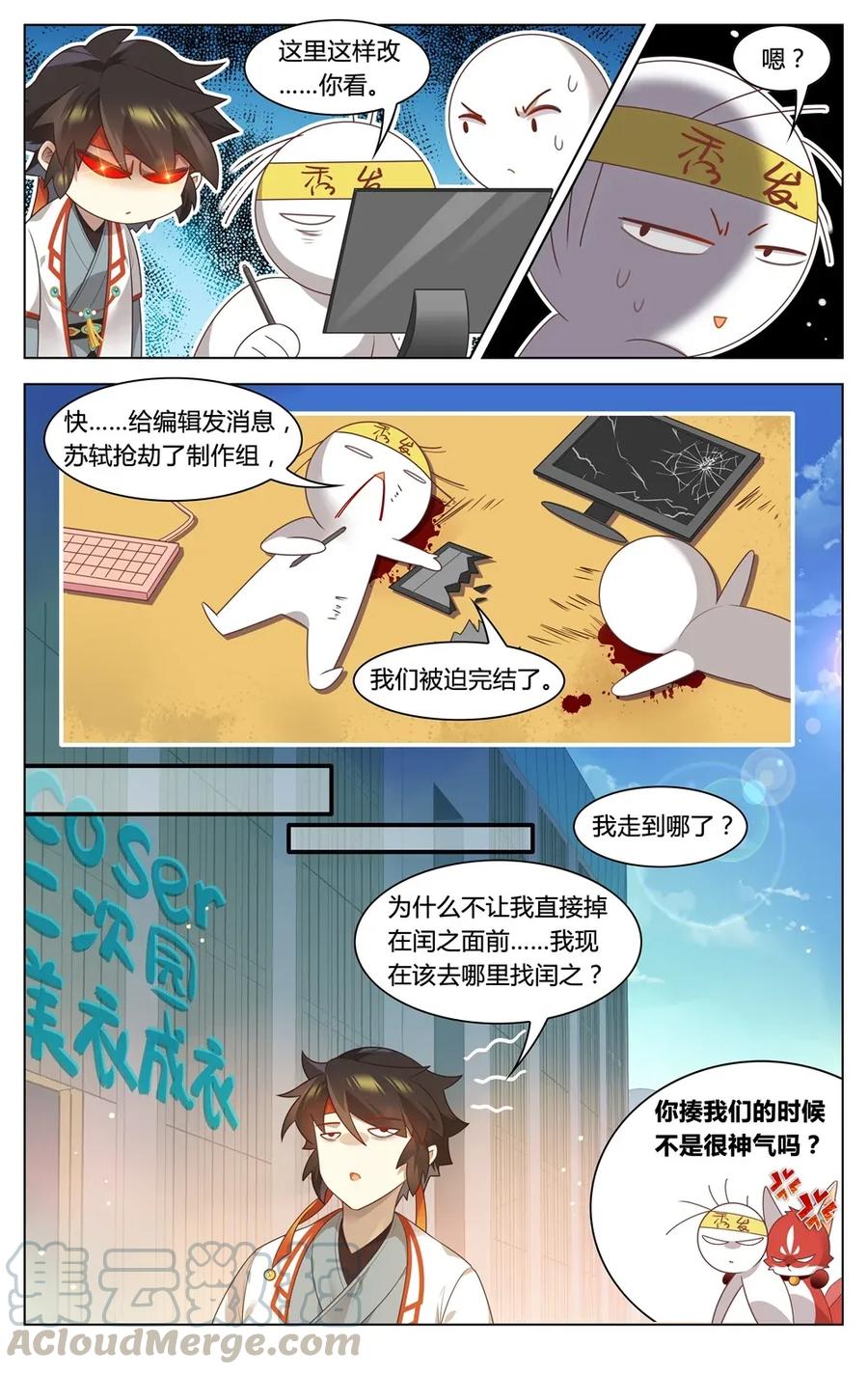 福利34苏公穿越-爱我吧，苏东坡-元气工场（第5张）