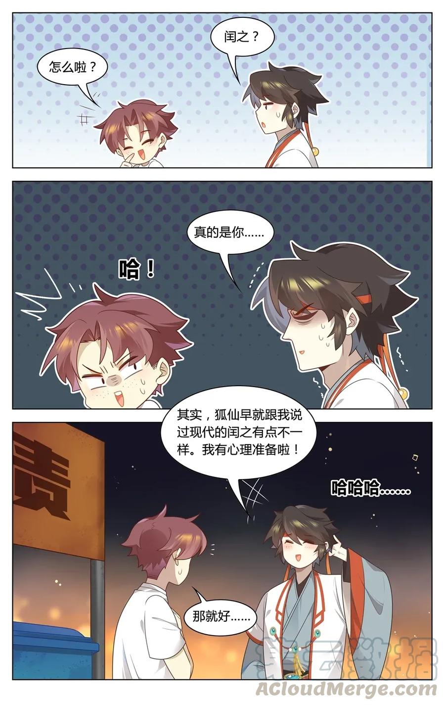 福利34苏公穿越-爱我吧，苏东坡-元气工场（第11张）