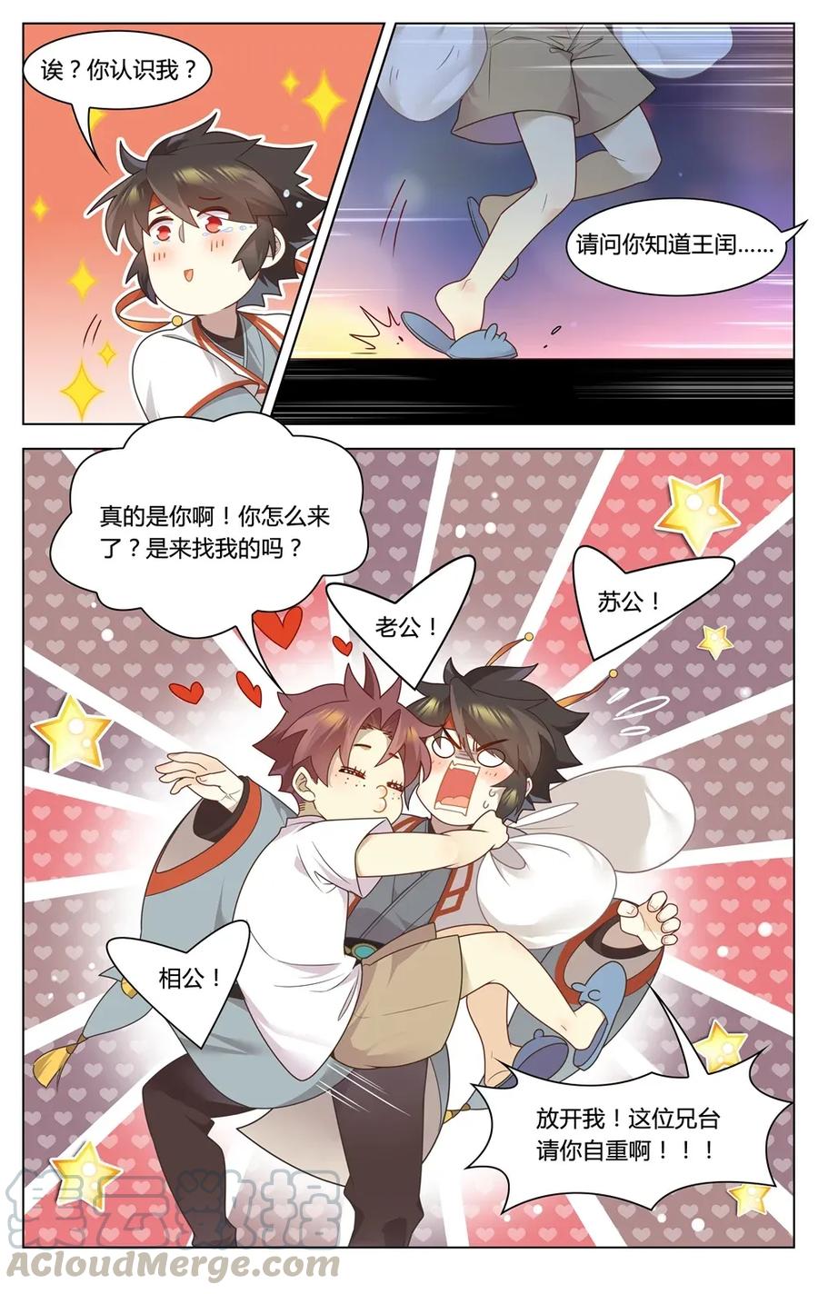 福利34苏公穿越-爱我吧，苏东坡-元气工场（第9张）