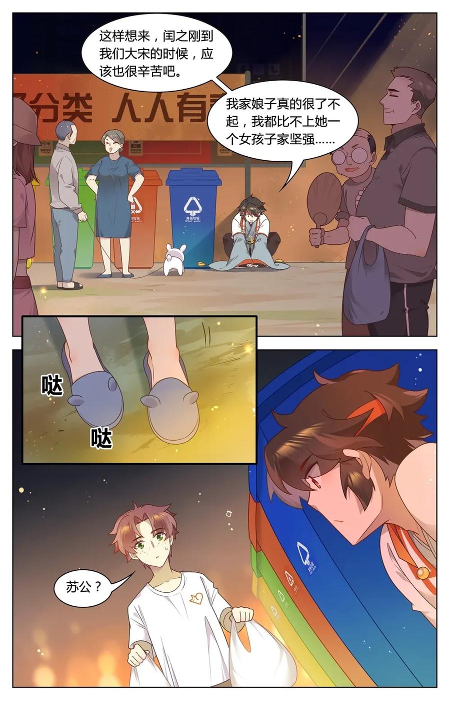 福利34苏公穿越-爱我吧，苏东坡-元气工场（第8张）