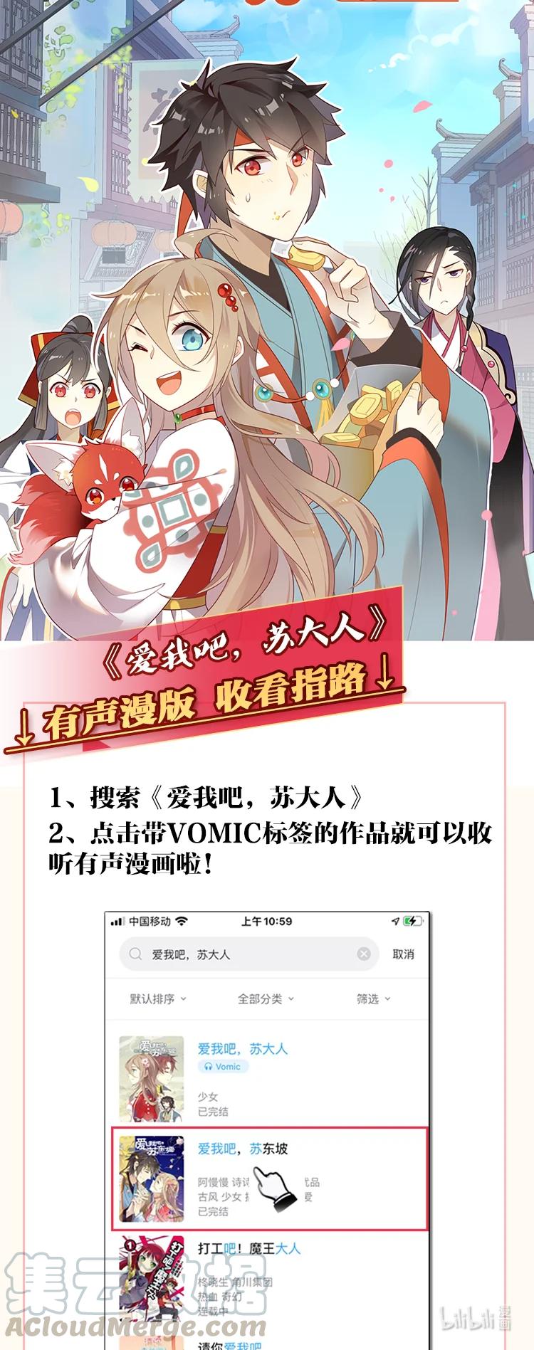 公告《爱我吧，苏大人》有声漫来啦！-爱我吧，苏东坡-元气工场（第1张）