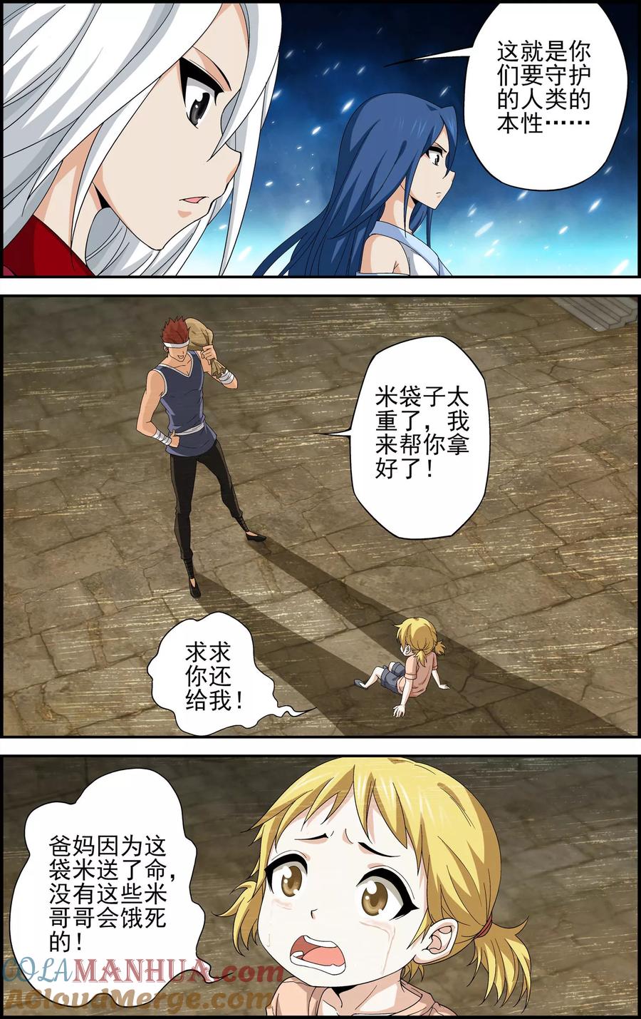 第11话以苍生为剑！-偷星九月天·异世界-二次元动漫 大周互娱（第3张）