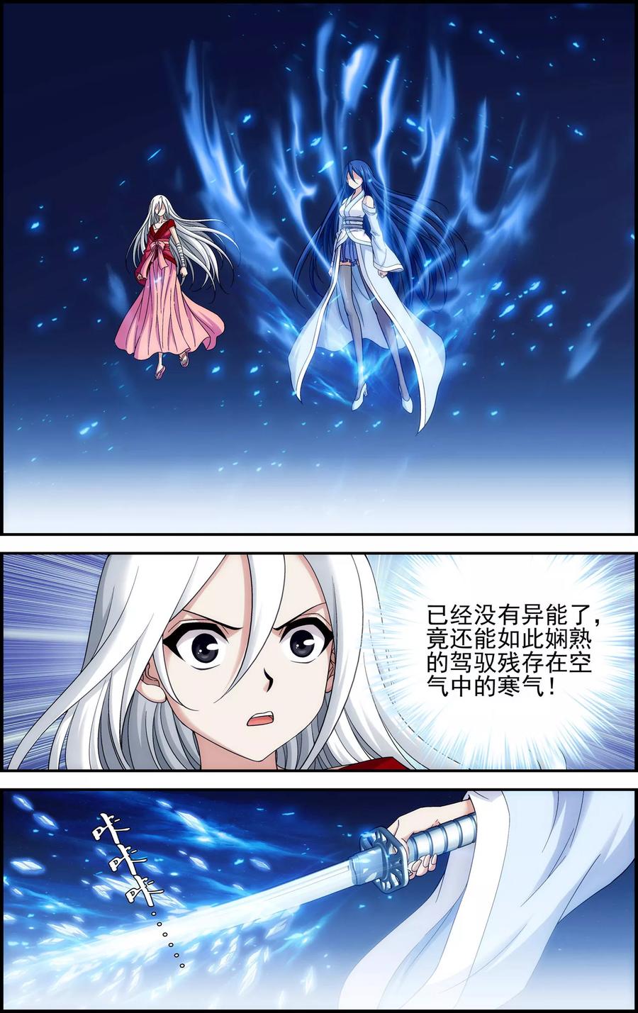 第11话以苍生为剑！-偷星九月天·异世界-二次元动漫 大周互娱（第8张）