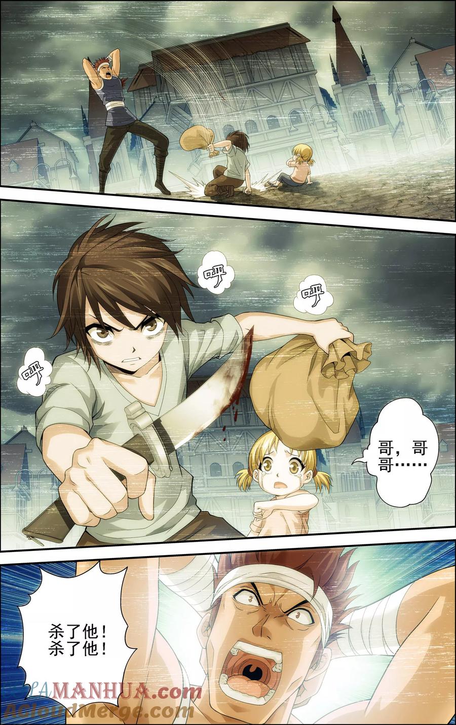 第11话以苍生为剑！-偷星九月天·异世界-二次元动漫 大周互娱（第5张）