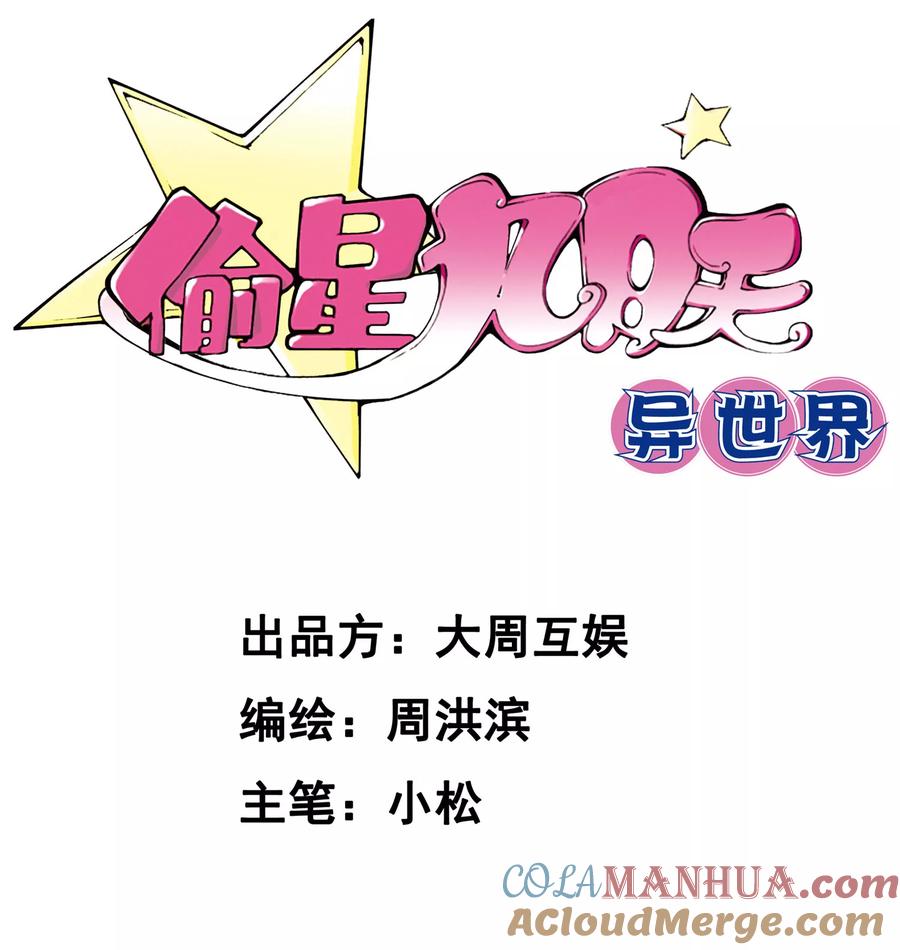 第13话恶鬼竟是玄月？！-偷星九月天·异世界-二次元动漫 大周互娱（第2张）