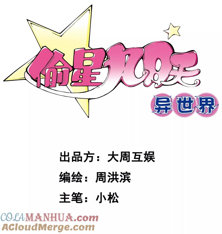 第14话对决-偷星九月天·异世界-二次元动漫 大周互娱（第2张）
