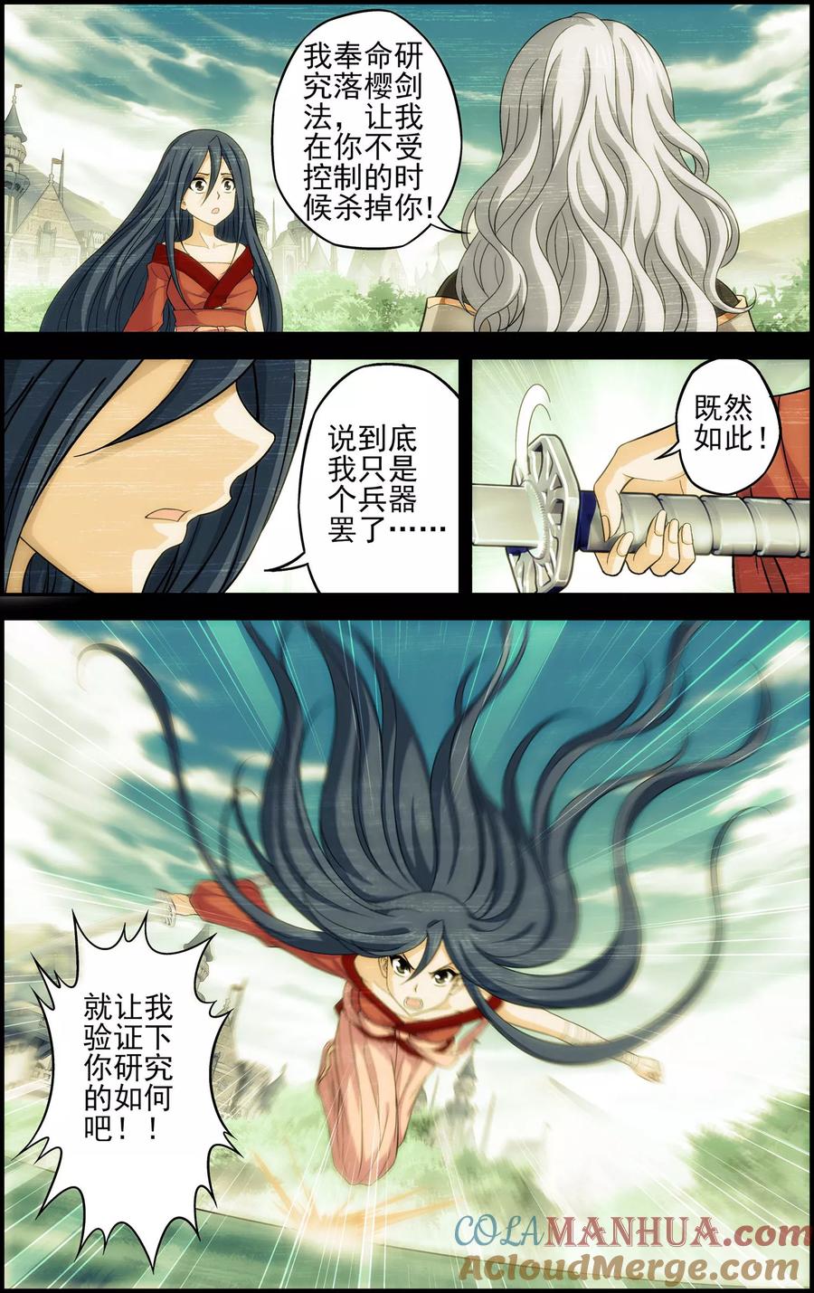 第15话沧月vs玄月-偷星九月天·异世界-二次元动漫 大周互娱（第3张）