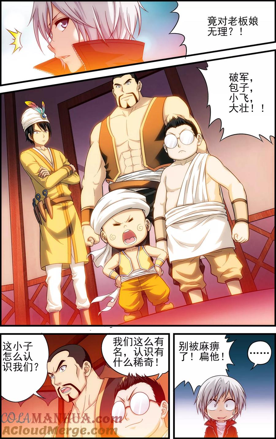 第17话沙漠马戏团-偷星九月天·异世界-二次元动漫 大周互娱（第9张）