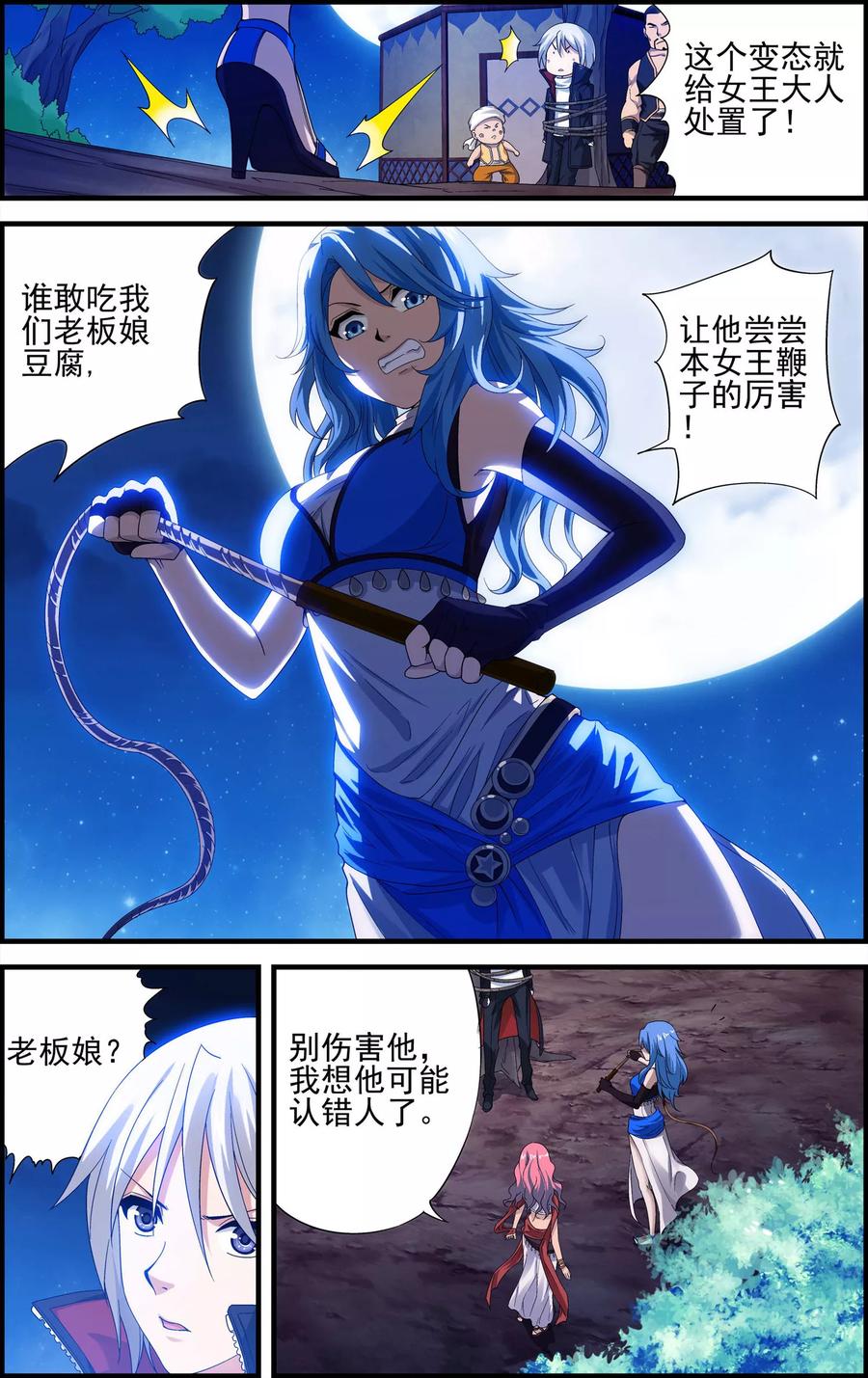 第17话沙漠马戏团-偷星九月天·异世界-二次元动漫 大周互娱（第10张）