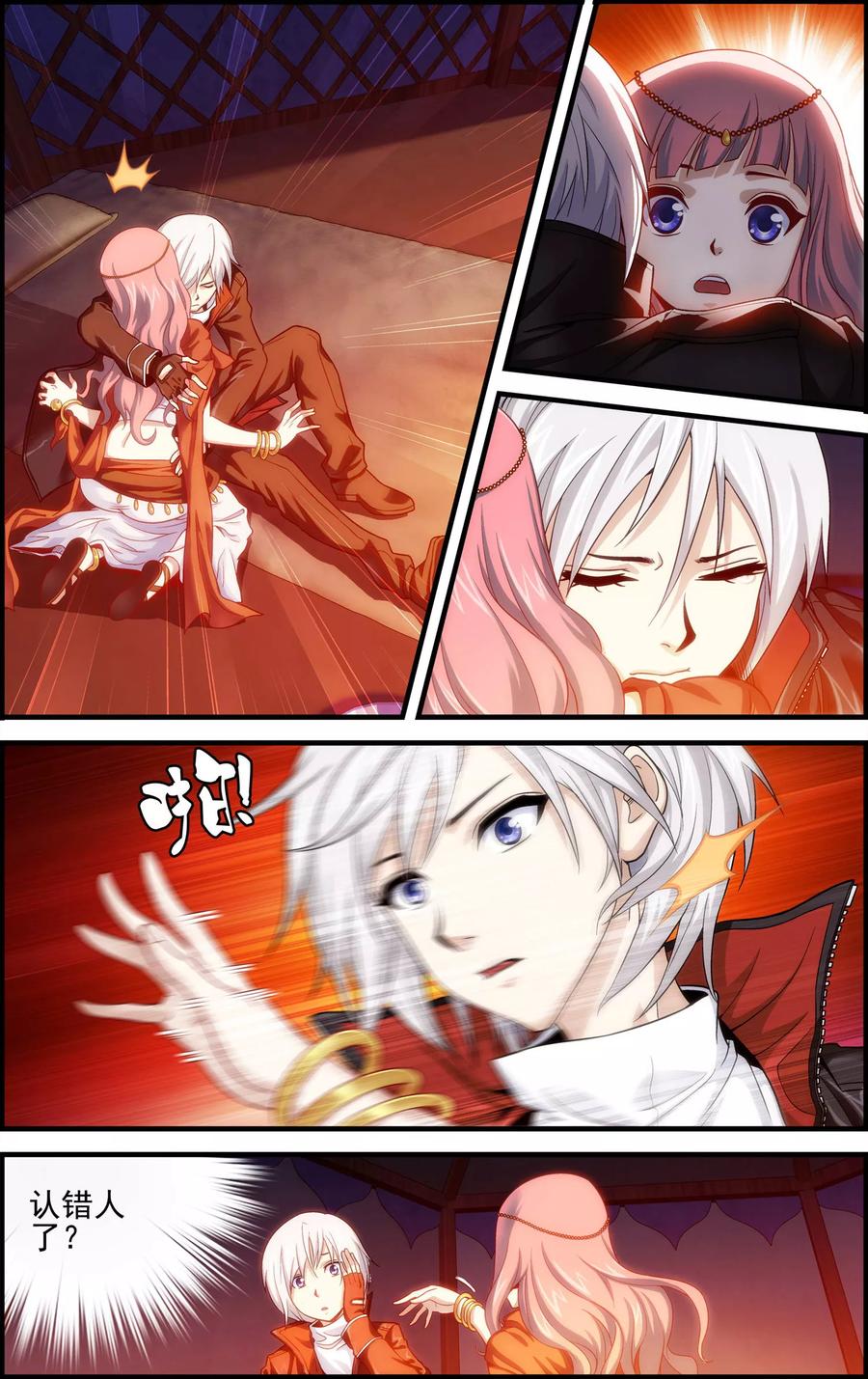 第17话沙漠马戏团-偷星九月天·异世界-二次元动漫 大周互娱（第8张）