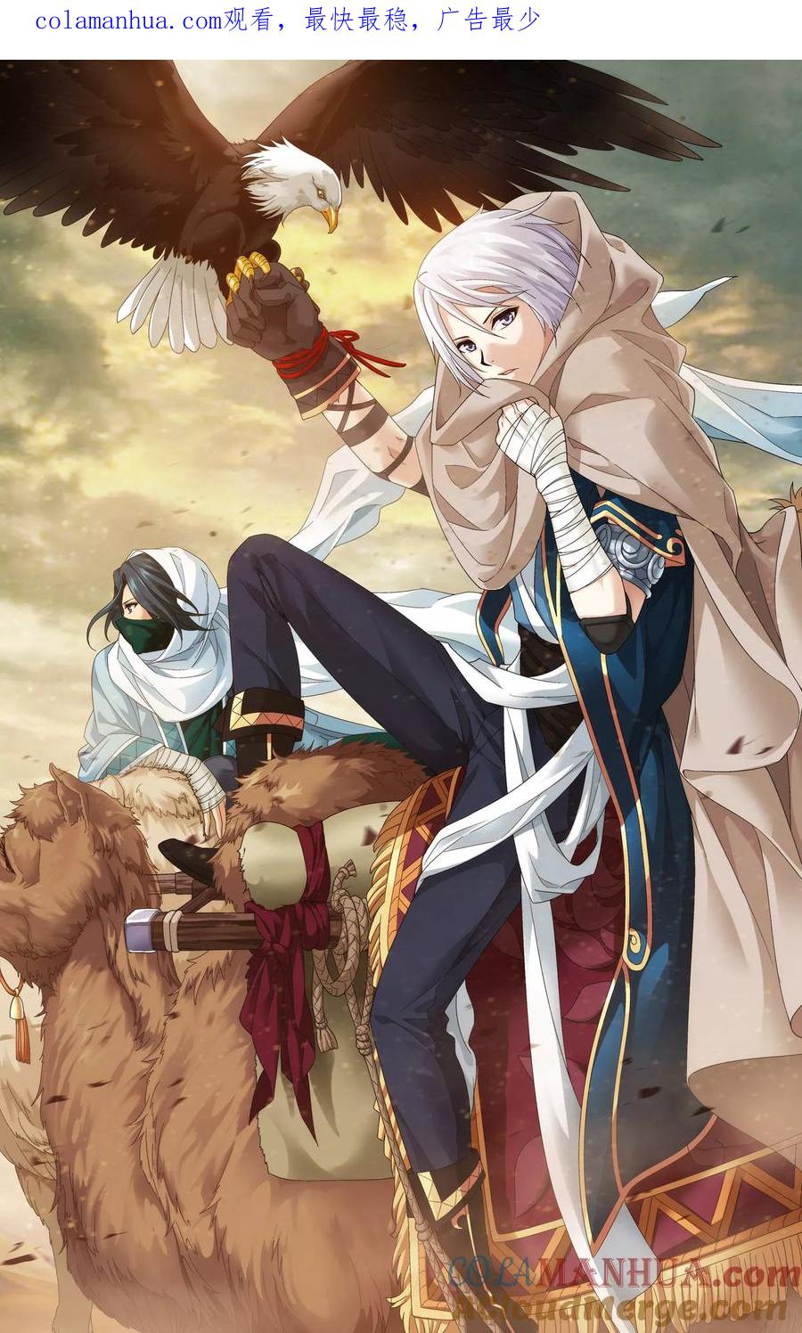 第17话沙漠马戏团-偷星九月天·异世界-二次元动漫 大周互娱（第1张）