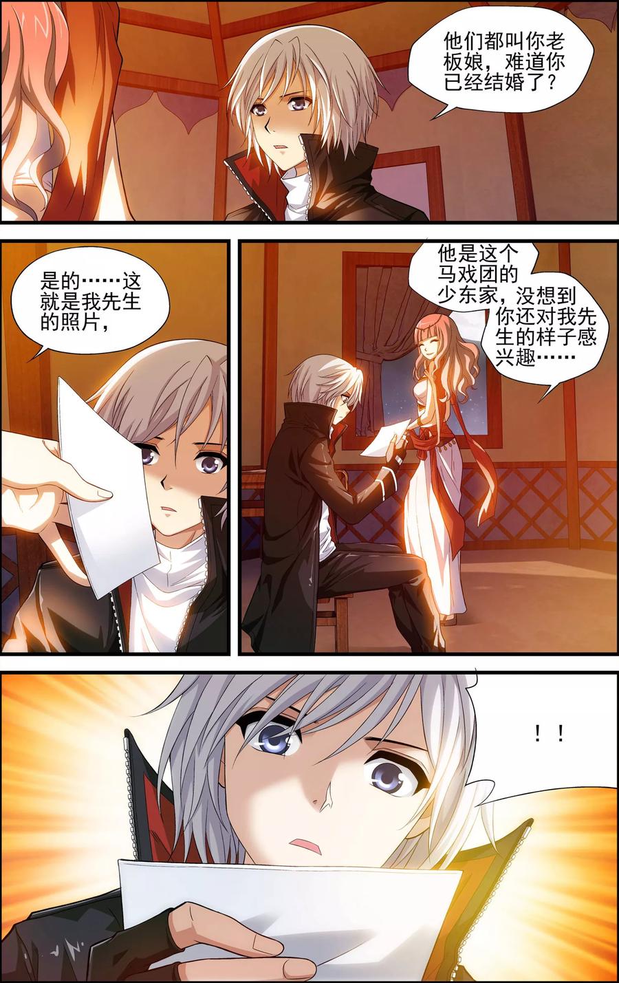第17话沙漠马戏团-偷星九月天·异世界-二次元动漫 大周互娱（第14张）