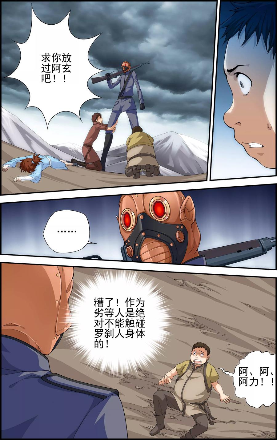 第1话降临异界-偷星九月天·异世界-二次元动漫 大周互娱（第8张）